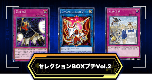 セレクションボックスプチ2