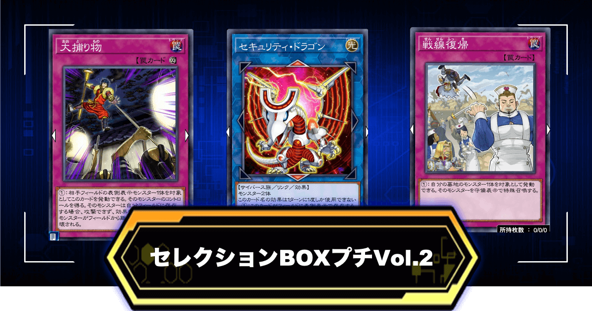 セレクションボックスプチ2