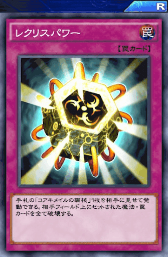 レクリスパワー