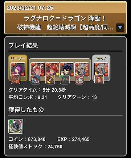 ラグドラ降臨-正月カミムスビ×シヴァドラ