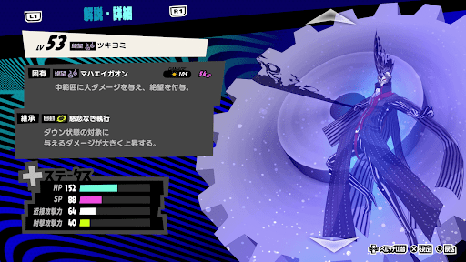 ツキヨミの性能