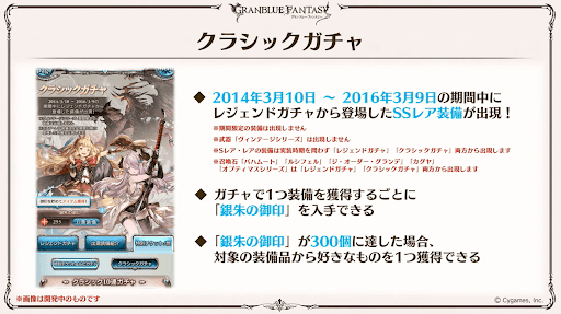 クラシックガチャ