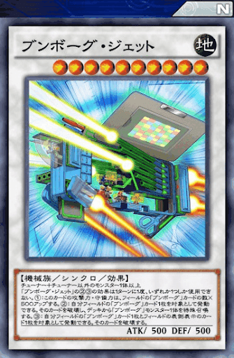 ブンボーグ・ジェット