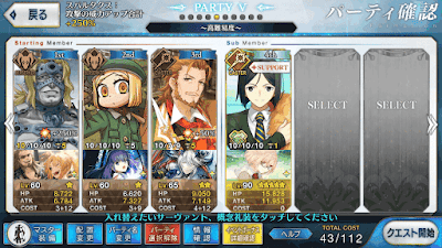 fgo-低コスト攻略