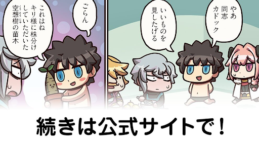 fgo-マンガでわかるFGO185話