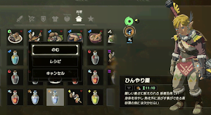 ゼルダBotW＿料理や薬で暑さ対策