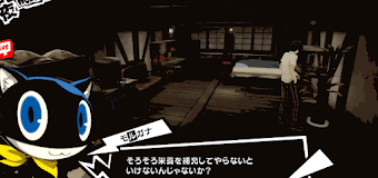 ペルソナ5_観葉植物