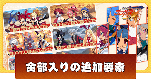 全部入りの追加要素