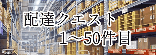 fgo-アマゾネス倉庫