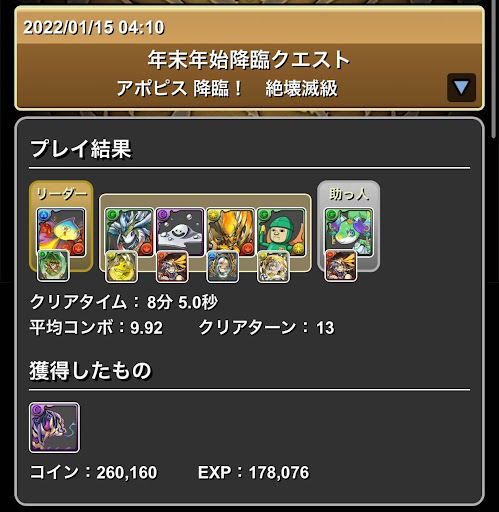 アポピス降臨-攻略パーティ