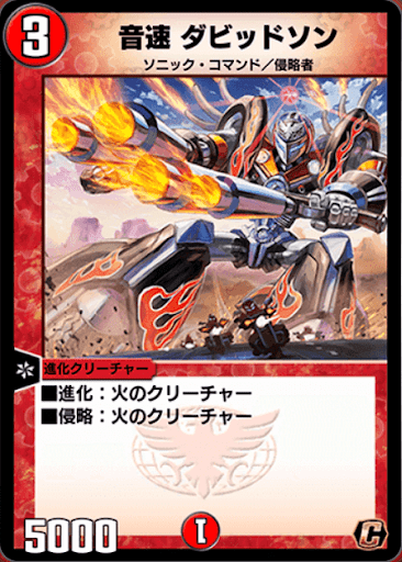 デュエプレ＿音速 ダビッドソン