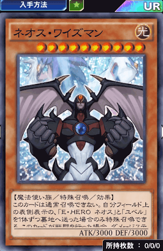 ネオス・ワイズマン