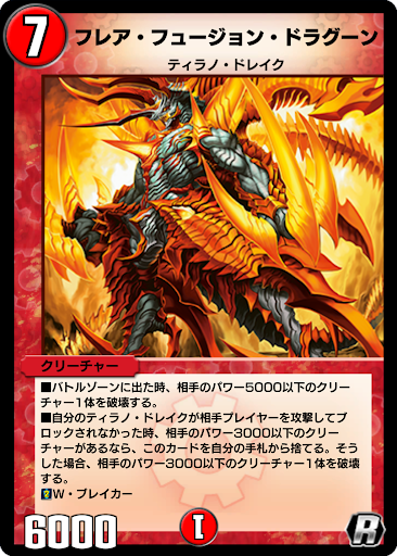 デュエプレ＿フレア・フュージョン・ドラグーン