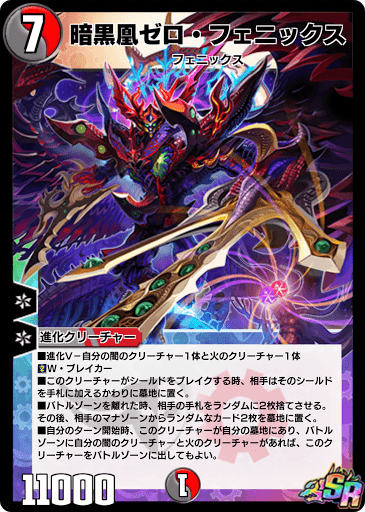 デュエプレ＿暗黒凰ゼロ・フェニックス