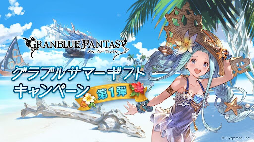サマーギフトキャンペーン
