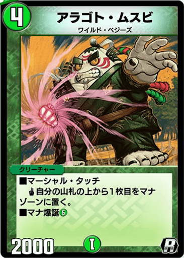 デュエプレ＿アラゴト・ムスビ