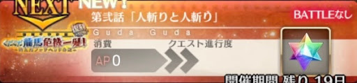 fgo-バナー人斬りと人斬り