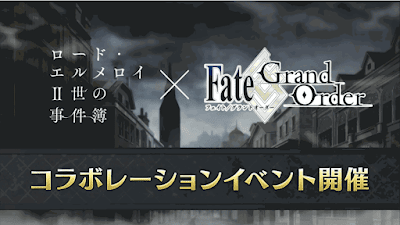 fgo-事件簿コラボ