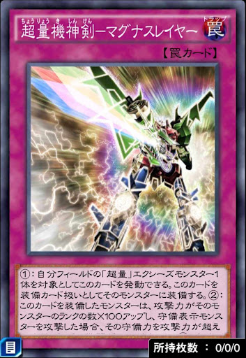 超量機神剣マグナスレイヤー