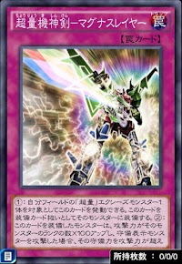 超量機神剣マグナスレイヤー