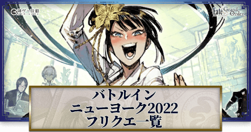 fgo-フリクエ周回効率