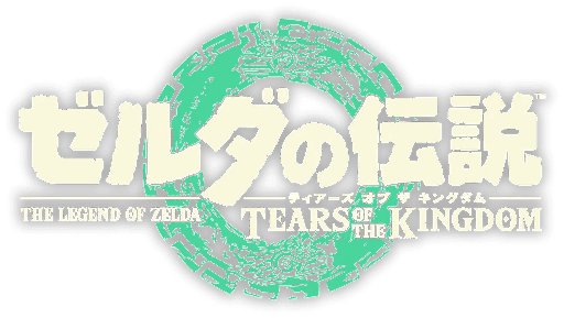 ゼルダの伝説 ティアーズ オブ ザ キングダム