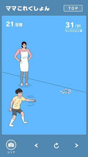 ママにゲーム隠された3_ママコレクション