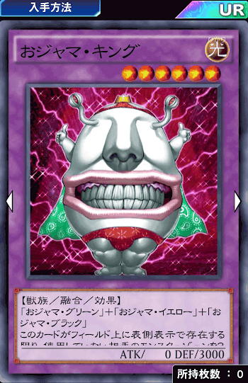 おジャマデッキ