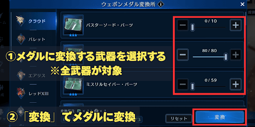 ウェポンメダル変換所