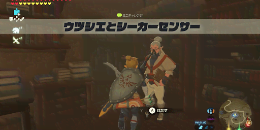 ゼルダBotW_シモンに話しかける