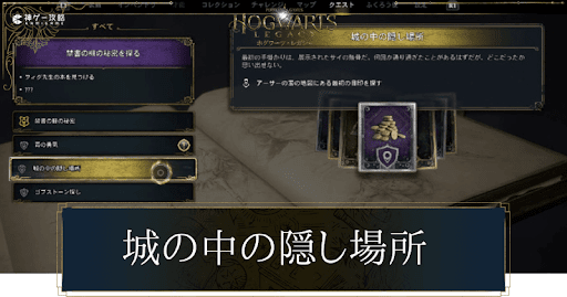 城の中の隠し場所