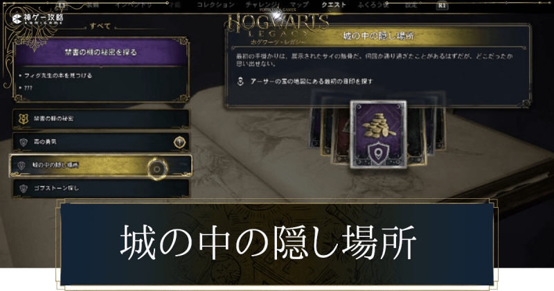 城の中の隠し場所