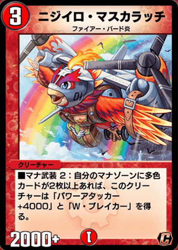 デュエプレ＿ニジイロ・マスカラッチ