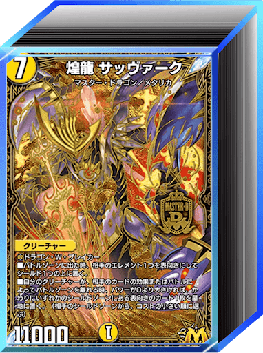 デュエプレ＿第33弾環境｜光零裁きの紋章