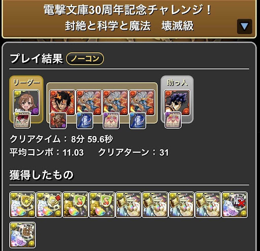 電撃文庫30周年記念チャレンジ-シヴァドラ周回パーティ