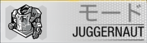 ジャガーノート