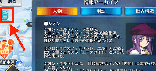 fgo-ストーリー情報はアーカイブで確認可能
