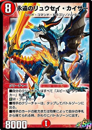 デュエプレ＿永遠のリュウセイ・カイザー