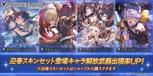 迎春スキンセット登場キャラPU