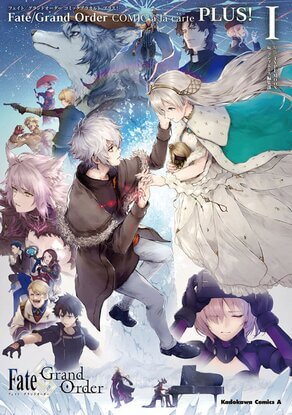 fgo-アラカルトplus1巻