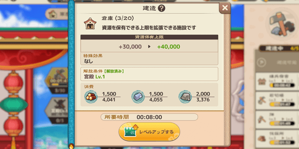 ブラウザ三国志天_倉庫レベルアップ