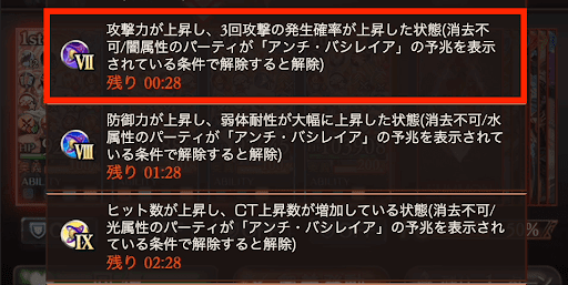 試練Ⅶ解除後に攻撃ボタンを押す