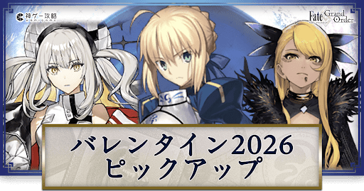 バレンタイン2026ヴリトラ