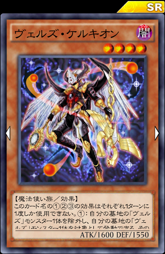 ヴェルズ・ケルキオン