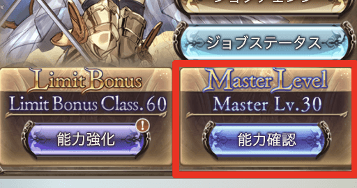 マスターレベル