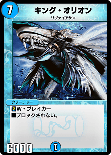 デュエプレ＿キング・オリオン