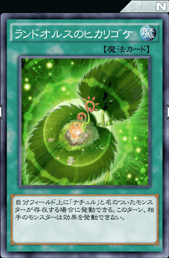 ランドオルスのヒカリゴケ