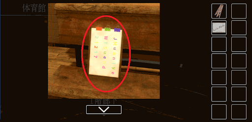 思い出の母校からの脱出_クリップボードの入手