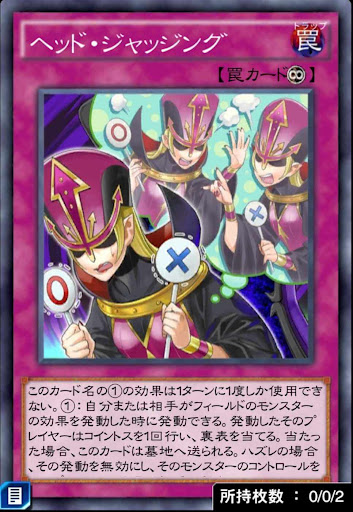 ヘッドジャッジング