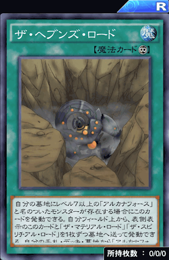 ザ・ヘブンズ・ロード